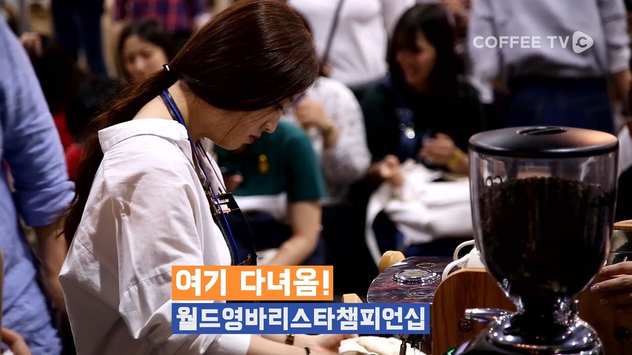 【Event】커피 꿈나무들의 '월드영바리스타챔피언십' 예선전
