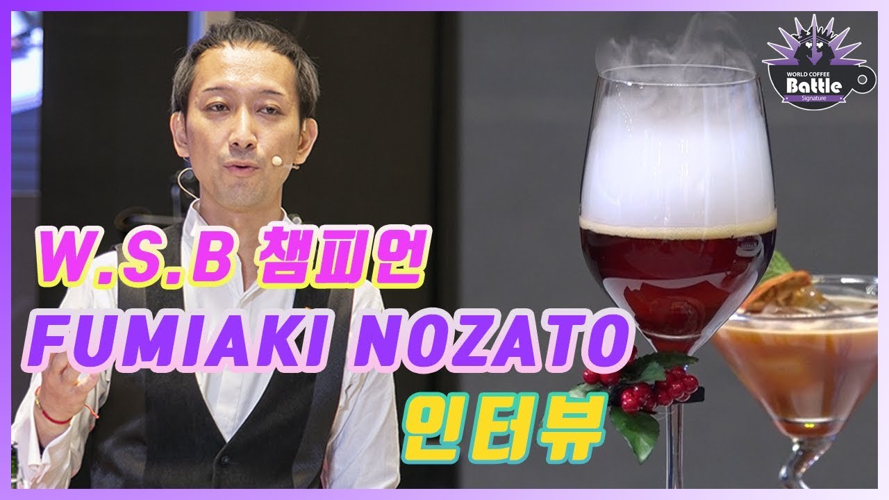 2018 월드시그니처배틀 우승자, Fumiaki Nozato 인터뷰