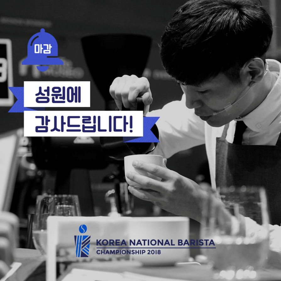 Korea Coffee Championship  선수 및 심사위원 접수마감